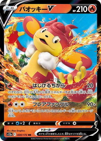 Image for Simisear V (020/172) (S12a) - Pokemon Japan
