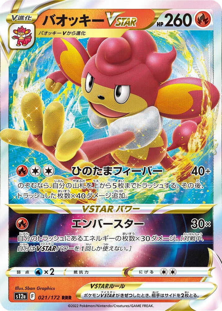 Image for Simisear VSTAR (021/172) (S12a) - Pokemon Japan