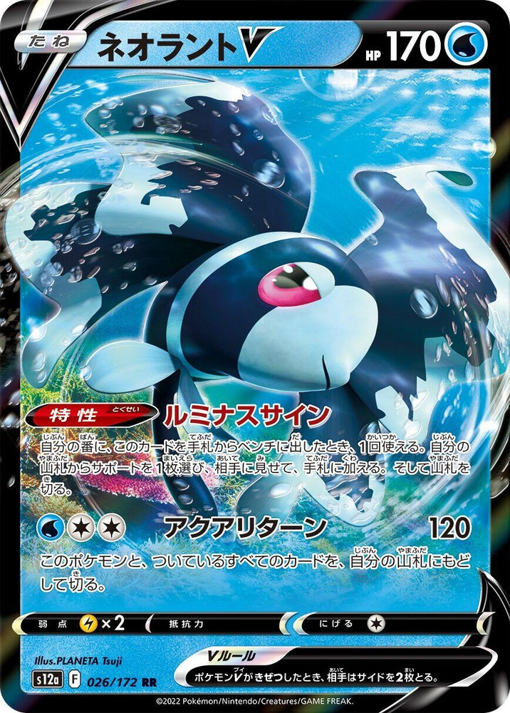 Image for Lumineon V (026/172) (S12a) - Pokemon Japan