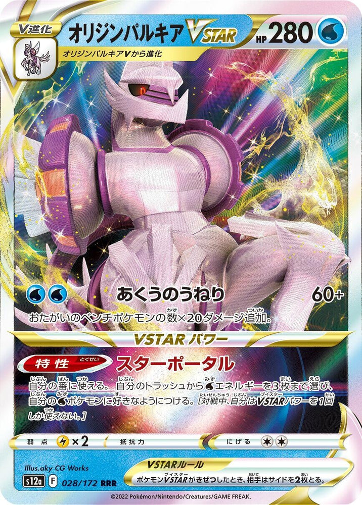 Image for Origin Forme Palkia VSTAR (028/172) (S12a) - Pokemon Japan