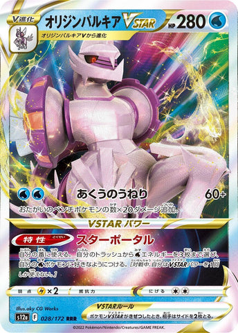 Image for Origin Forme Palkia VSTAR (028/172) (S12a) - Pokemon Japan