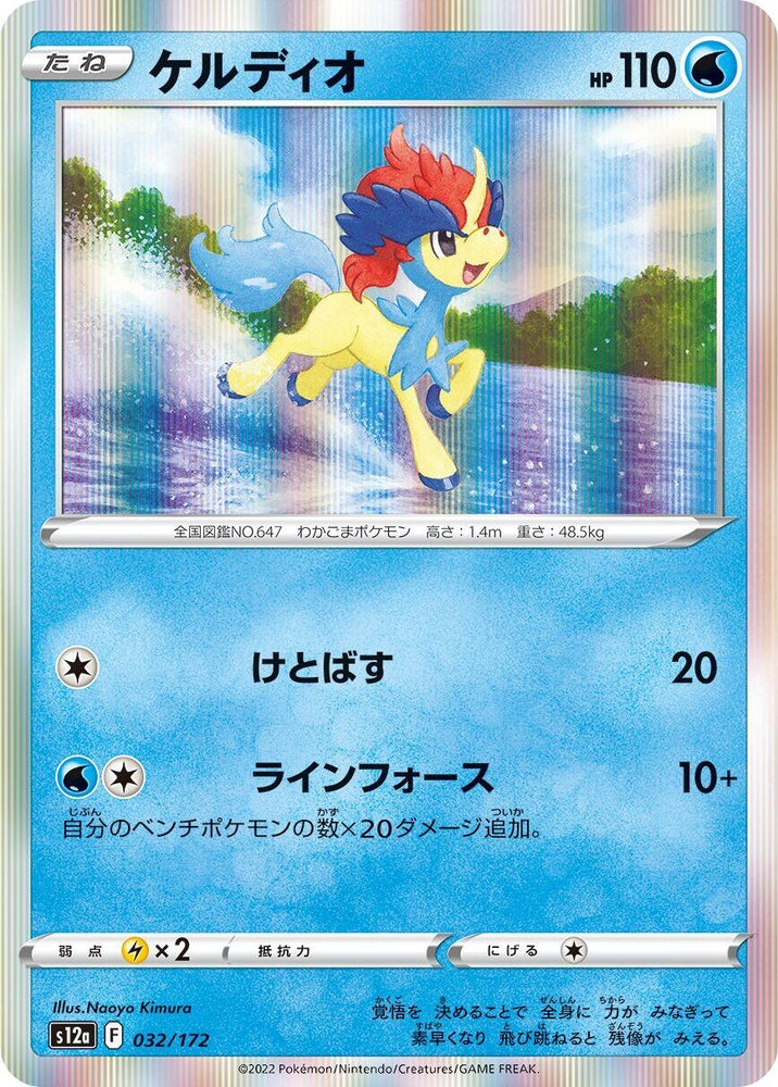 Image for Keldeo - Pokemon Japan