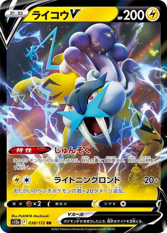 Image for Raikou V (038/172) (S12a) - Pokemon Japan