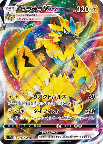 Image for Zeraora VMAX (041/172) (S12a) - Pokemon Japan