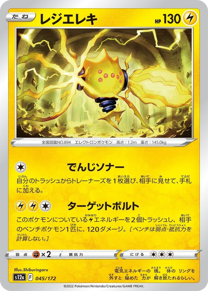 Image for Regieleki - Pokemon Japan