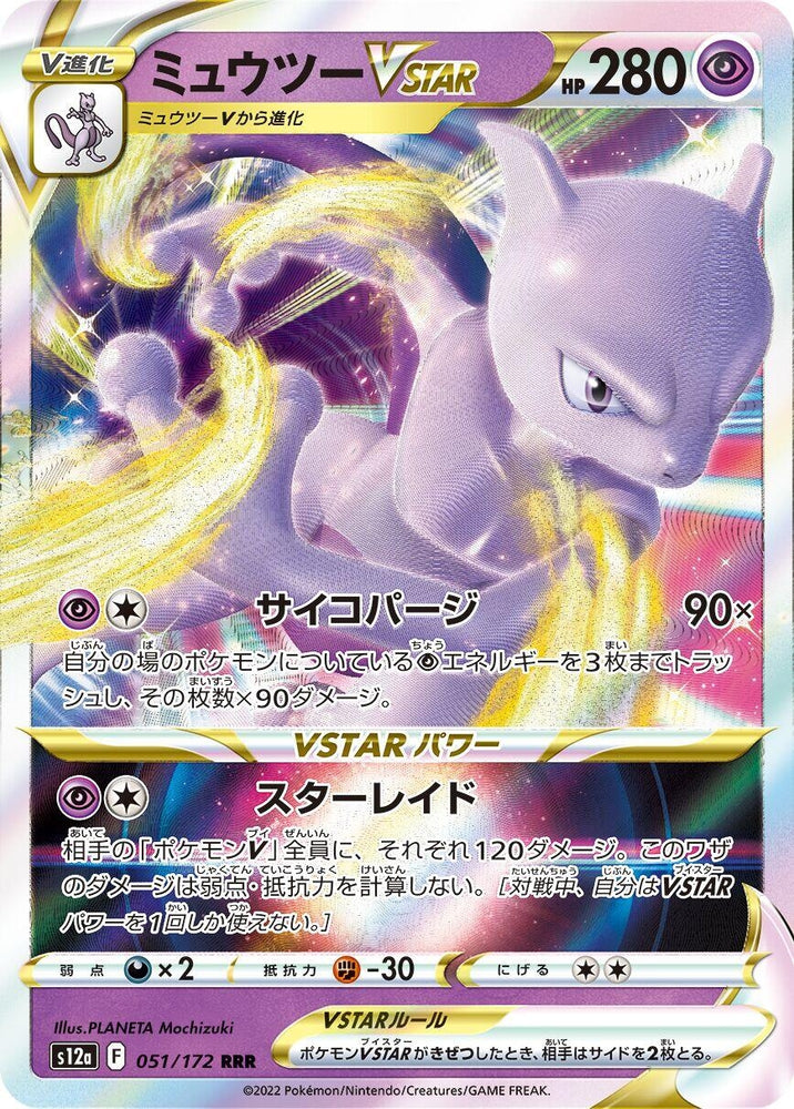 Image for Mewtwo VSTAR (051/172) (S12a) - Pokemon Japan
