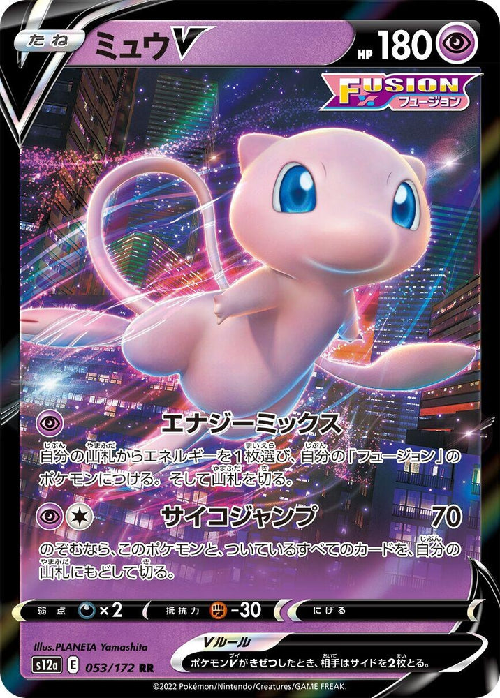 Image for Mew V (053/172) (S12a) - Pokemon Japan