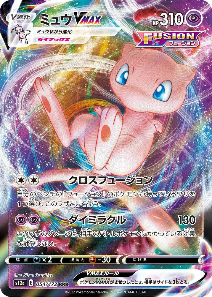Image for Mew VMAX (054/172) (S12a) - Pokemon Japan