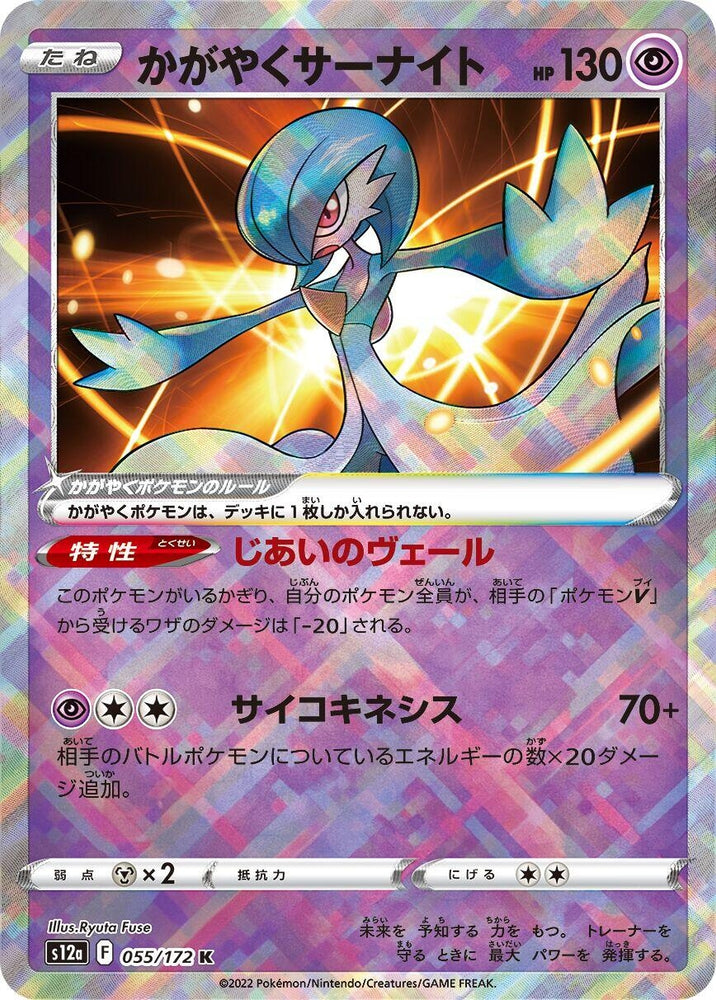 Image for Radiant Gardevoir (055/172) (S12a) - Pokemon Japan
