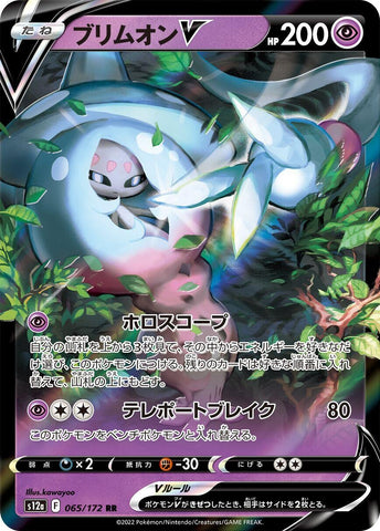 Image for Hatterene V (065/172) (S12a) - Pokemon Japan