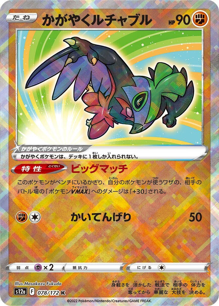 Image for Radiant Hawlucha (078/172) (S12a) - Pokemon Japan