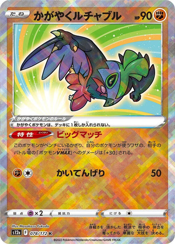 Image for Radiant Hawlucha (078/172) (S12a) - Pokemon Japan