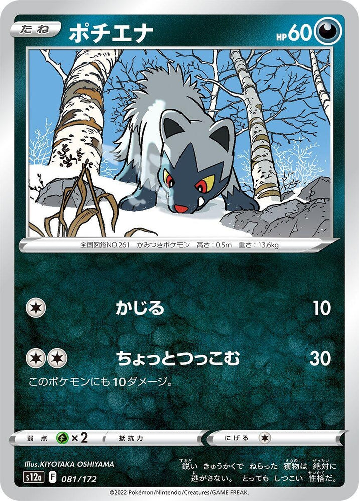 Image for Poochyena - Pokemon Japan