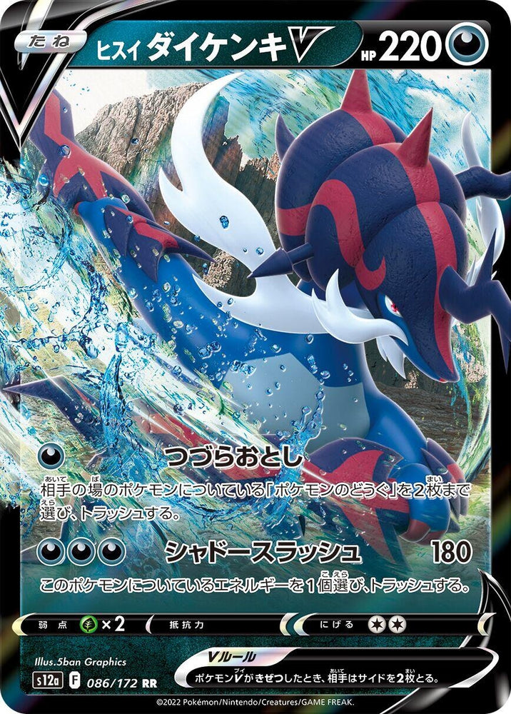 Image for Hisuian Samurott V (086/172) (S12a) - Pokemon Japan