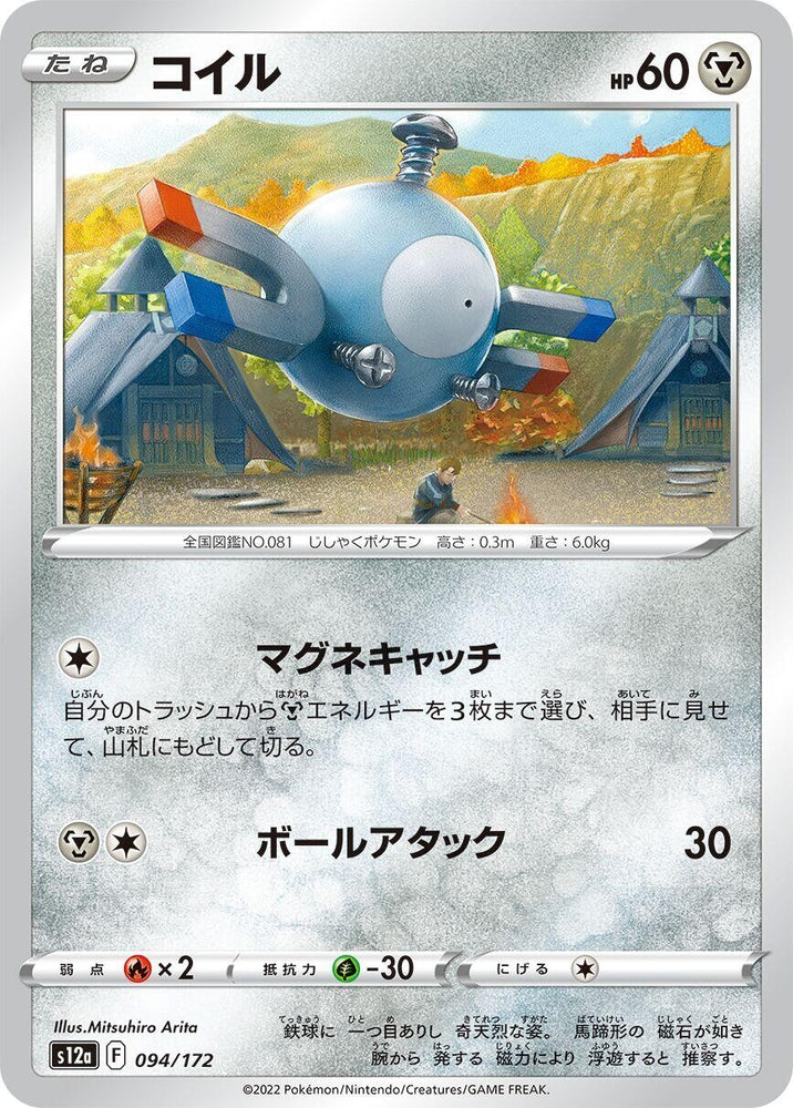 Image for Magnemite - Pokemon Japan