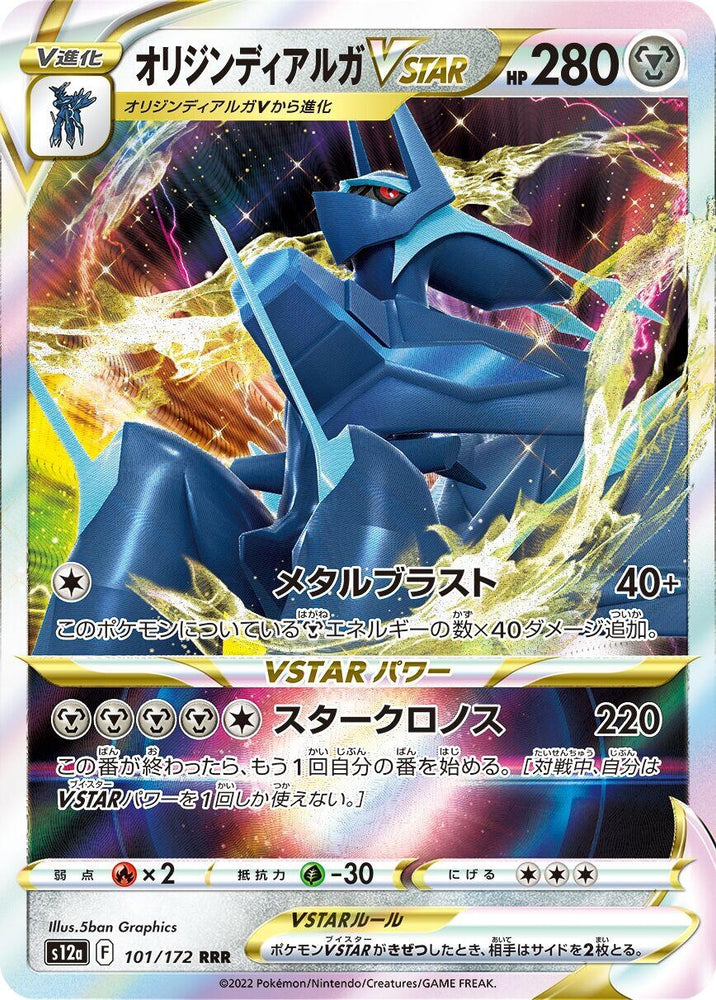 Image for Origin Forme Dialga VSTAR (101/172) (S12a) - Pokemon Japan