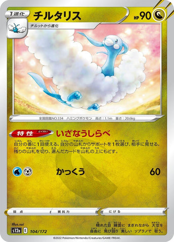 Image for Altaria - Pokemon Japan