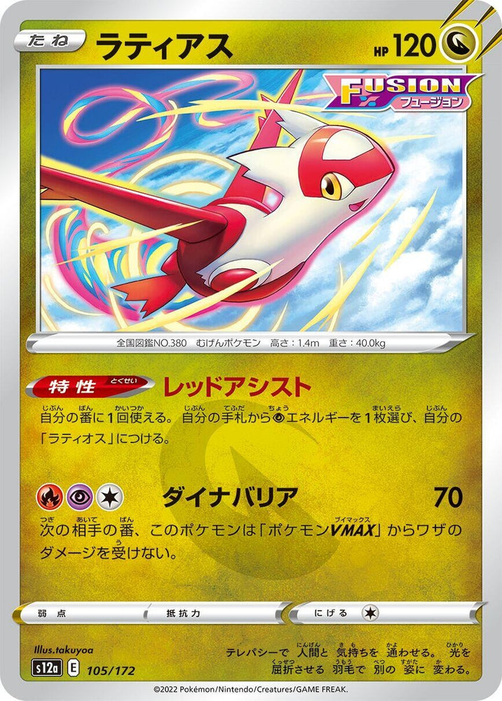 Image for Latias - Pokemon Japan