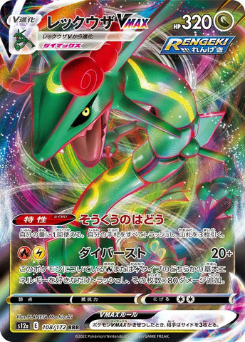 Image for Rayquaza VMAX (108/172) (S12a) - Pokemon Japan