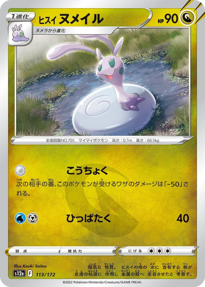 Image for Hisuian Sliggoo - Pokemon Japan