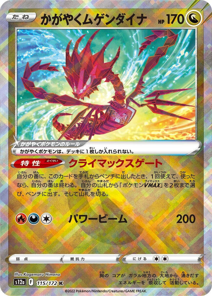 Image for Radiant Eternatus (115/172) (S12a) - Pokemon Japan