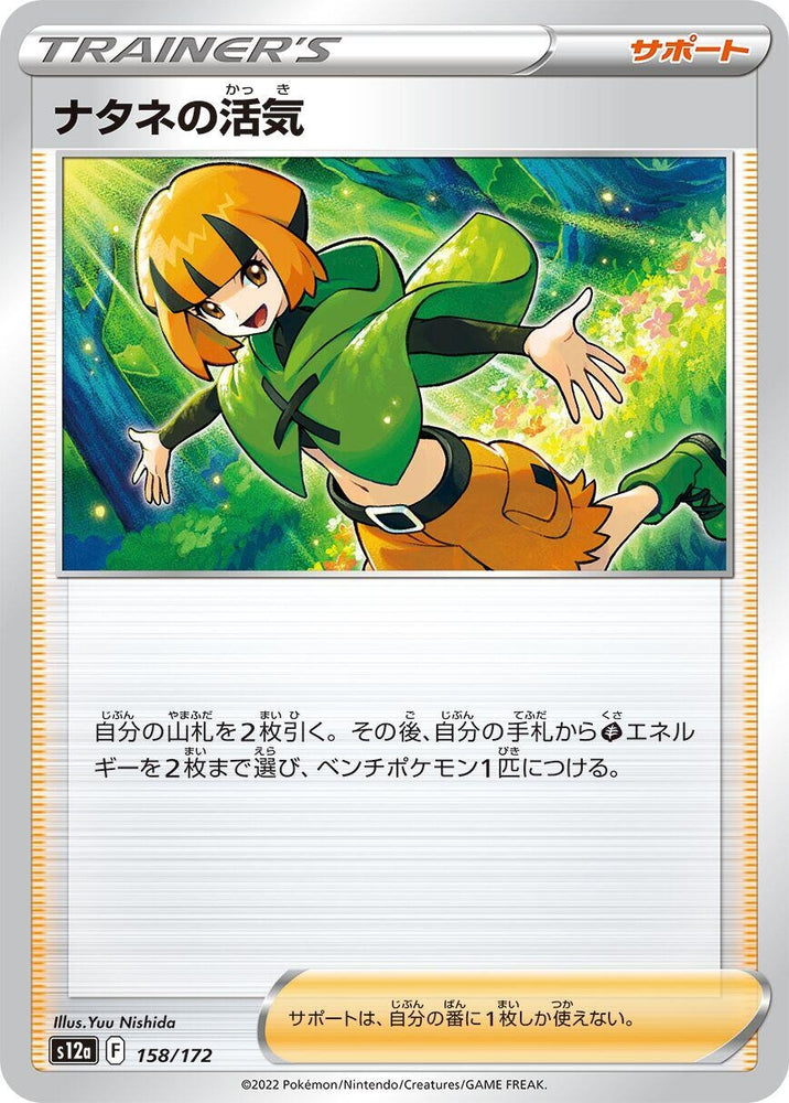 Image for Gardenia's Vigor - Pokemon Japan