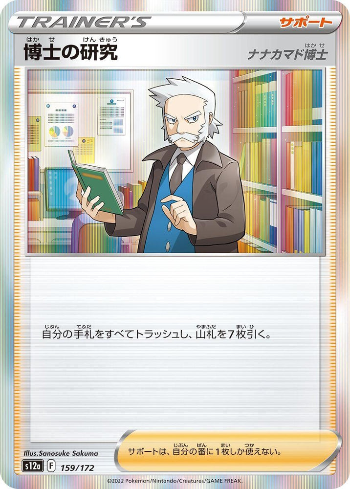 Image for Professor's Research - Pokemon Japan