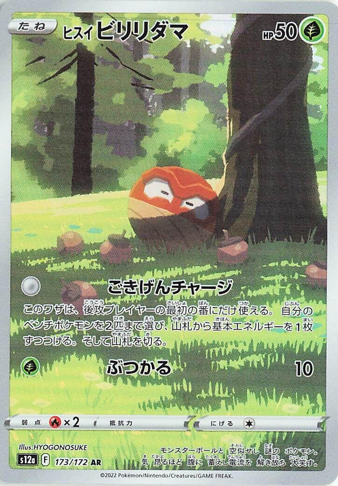 Image for Hisuian Voltorb (173/172) (S12a) - Pokemon Japan
