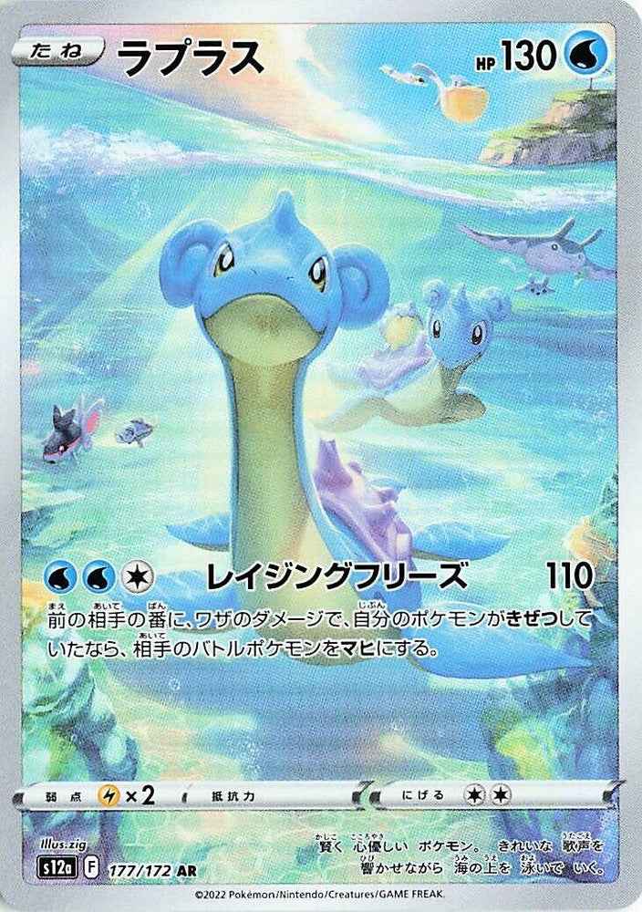Image for Lapras (177/172) (S12a) - Pokemon Japan