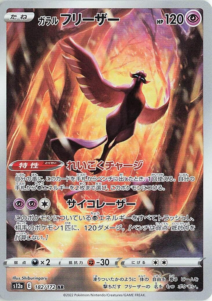 Image for Galarian Articuno (182/172) (S12a) - Pokemon Japan