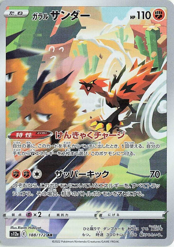 Image for Galarian Zapdos (188/172) (S12a) - Pokemon Japan