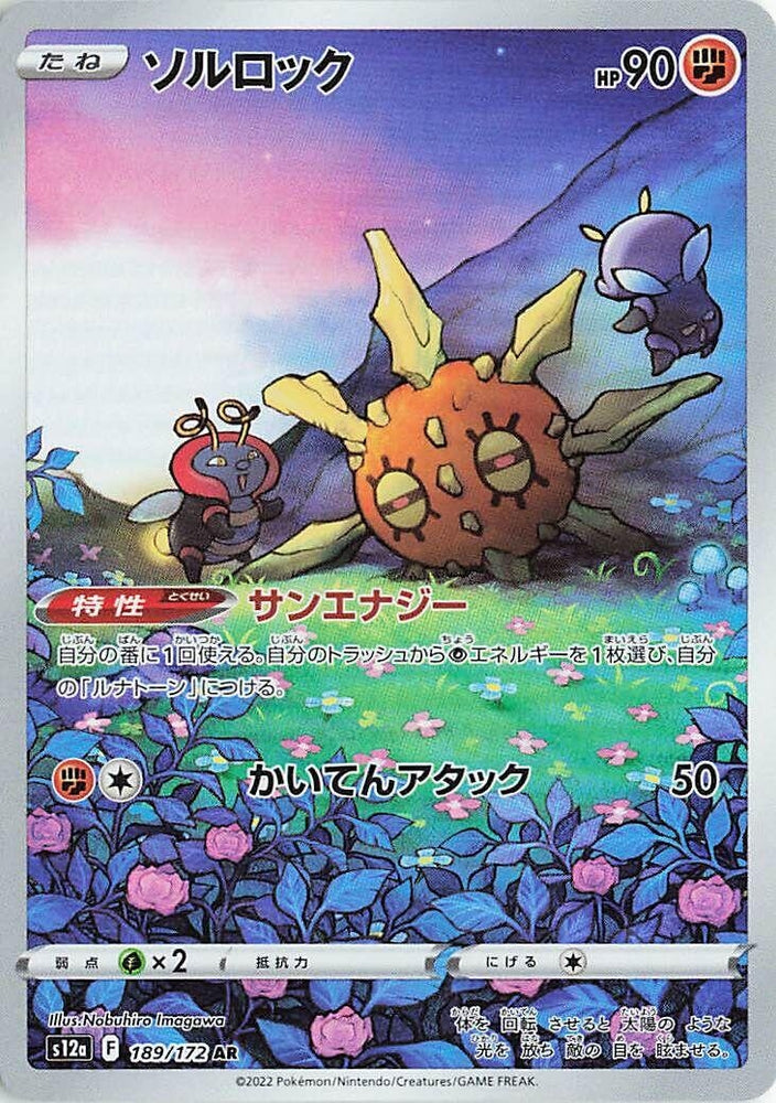 Image for Solrock (189/172) (S12a) - Pokemon Japan