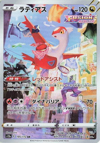 Image for Latias (195/172) (S12a) - Pokemon Japan