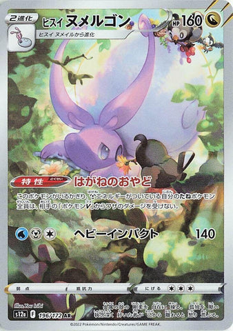 Image for Hisuian Goodra (196/172) (S12a) - Pokemon Japan