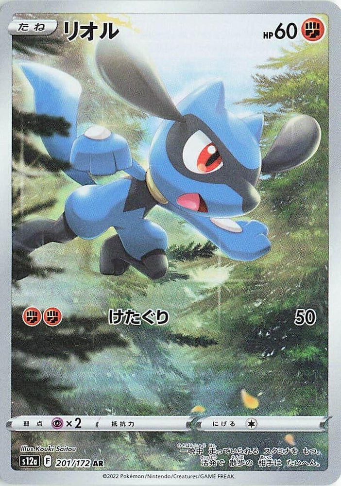 Image for Riolu (201/172) (S12a) - Pokemon Japan