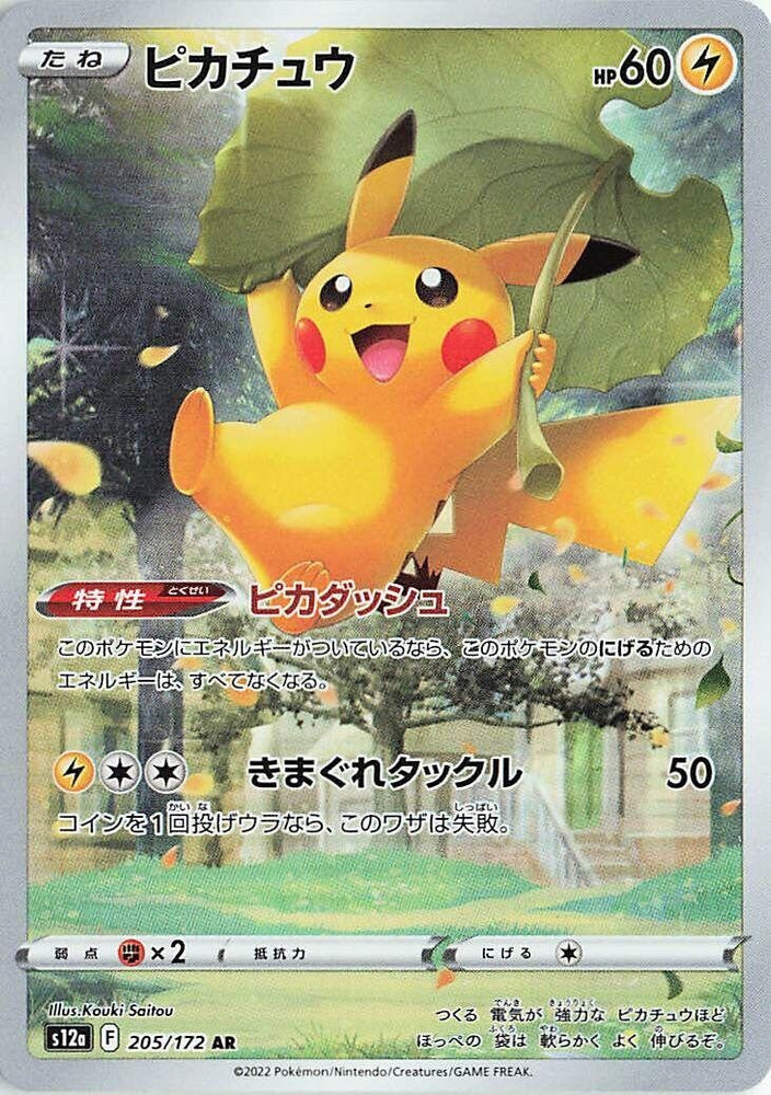 Image for Pikachu (205/172) (S12a) - Pokemon Japan