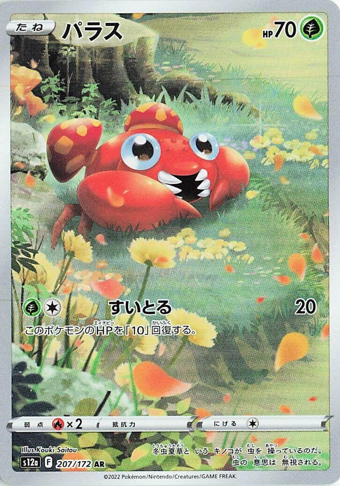Image for Paras (207/172) (S12a) - Pokemon Japan