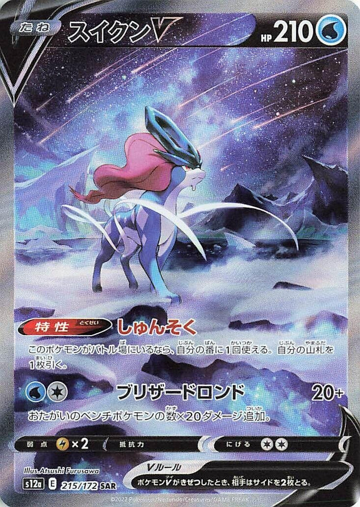 Image for Suicune V (215/172) (S12a) - Pokemon Japan