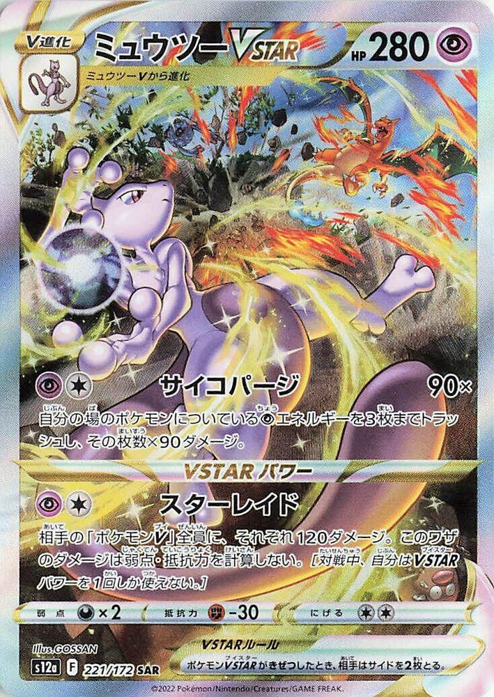 Image for Mewtwo VSTAR (221/172) (S12a) - Pokemon Japan