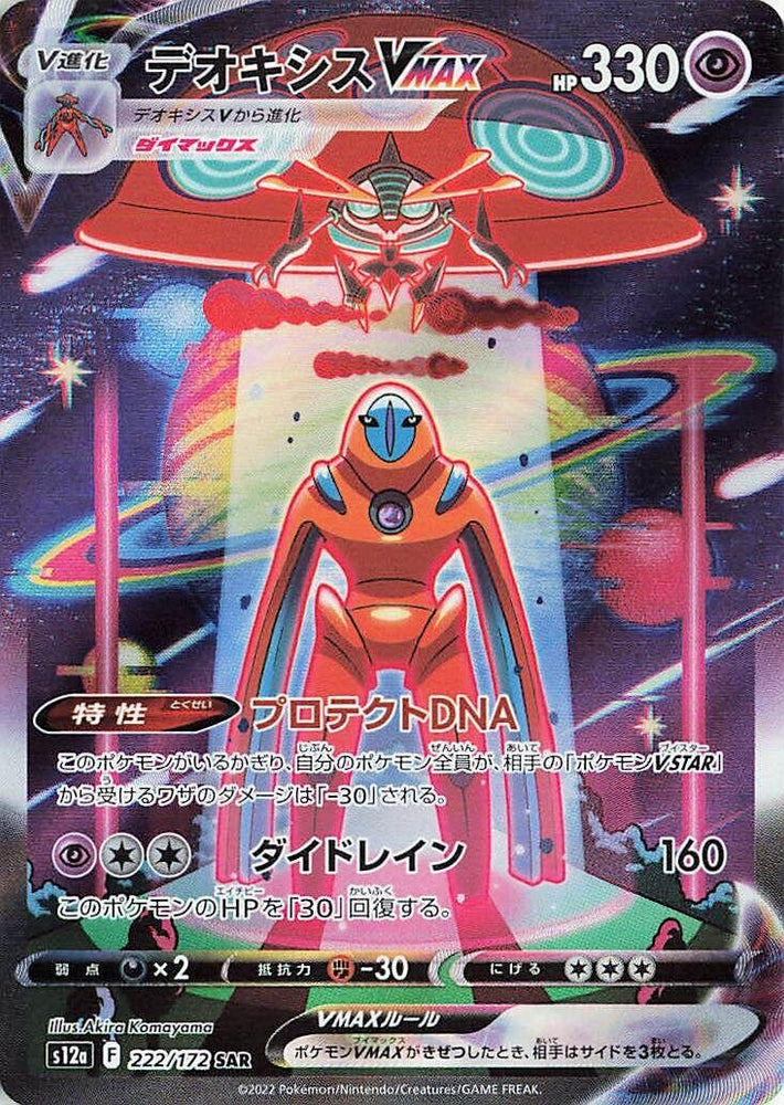 Image for Deoxys VMAX (222/172) (S12a) - Pokemon Japan