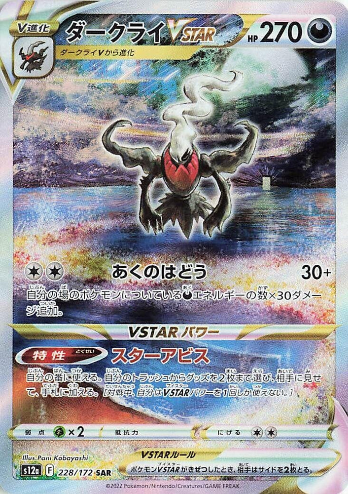 Image for Darkrai VSTAR (228/172) (S12a) - Pokemon Japan