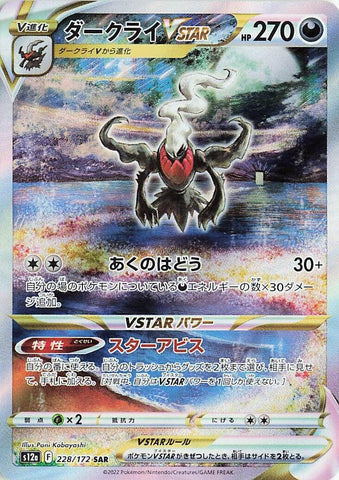 Image for Darkrai VSTAR (228/172) (S12a) - Pokemon Japan