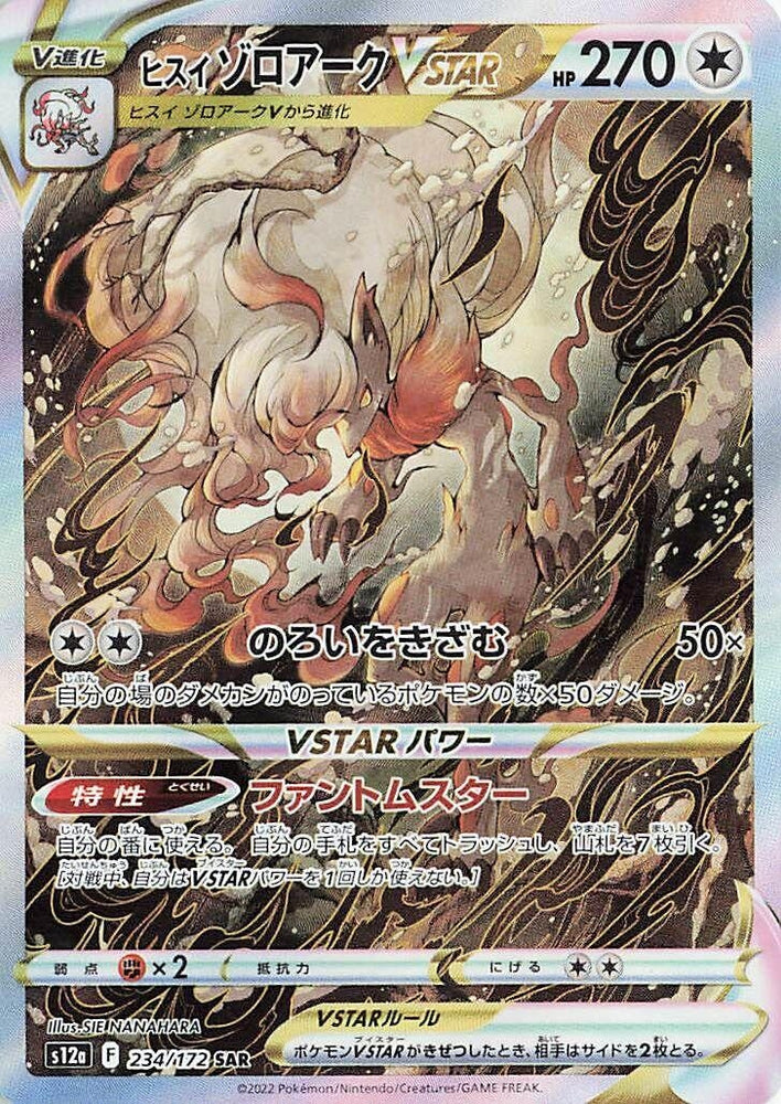 Image for Hisuian Zoroark VSTAR (234/172) (S12a) - Pokemon Japan