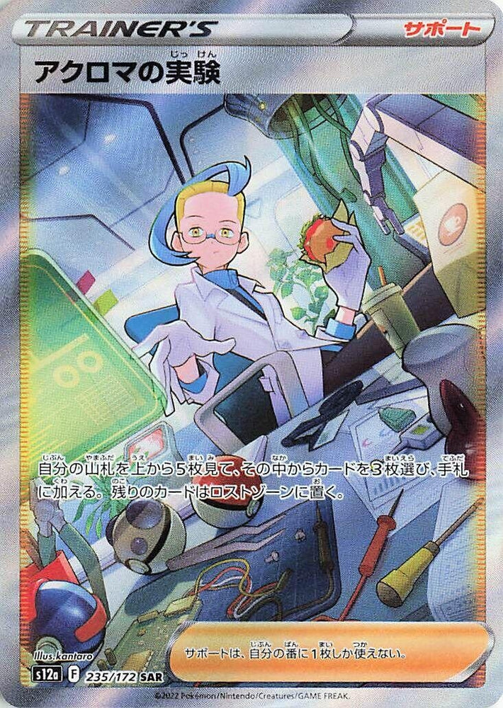 Image for Colress's Experiment (235/172) (S12a) - Pokemon Japan
