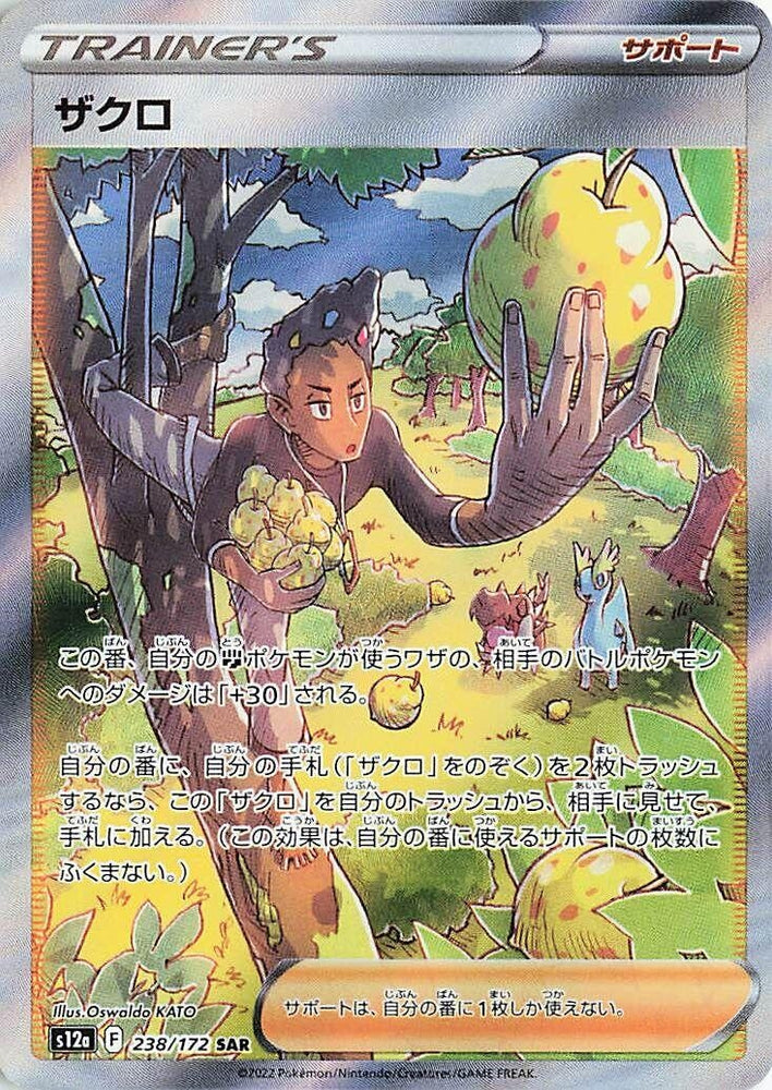Image for Grant (238/172) (S12a) - Pokemon Japan