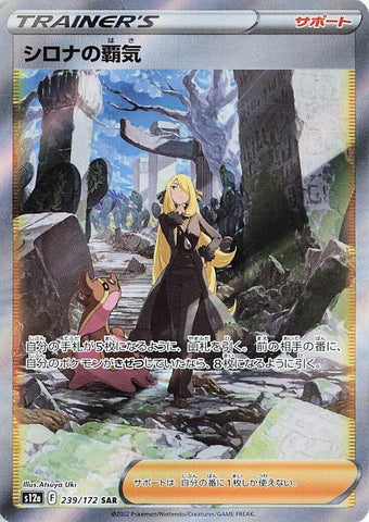 Image for Cynthia's Ambition (239/172) (S12a) - Pokemon Japan