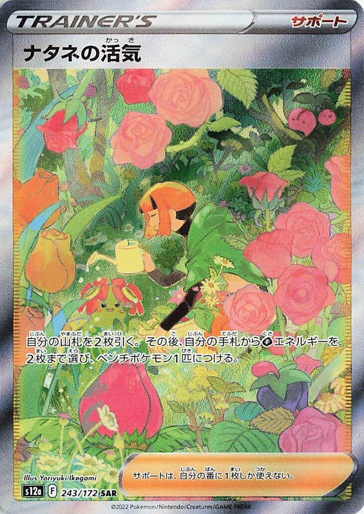 Image for Gardenia's Vigor (243/172) (S12a) - Pokemon Japan