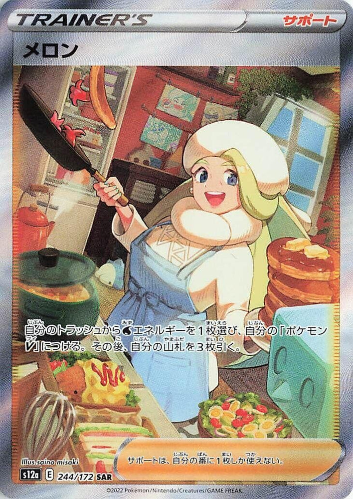 Image for Melony (244/172) (S12a) - Pokemon Japan