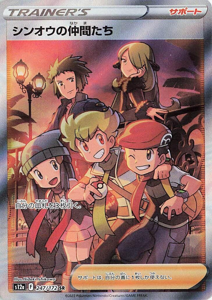 Image for Friends in Sinnoh (247/172) (S12a) - Pokemon Japan