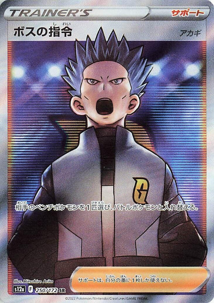 Image for Boss's Orders (250/172) (S12a) - Pokemon Japan